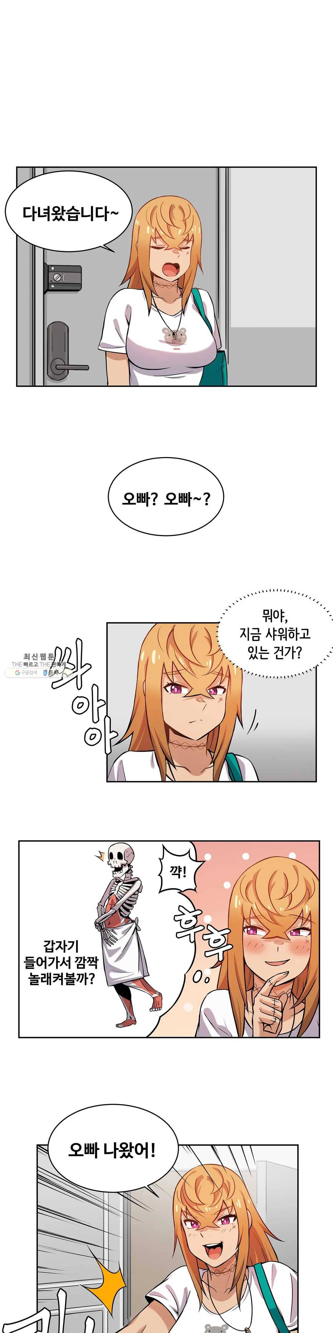 여친이 좀비! 4화 1