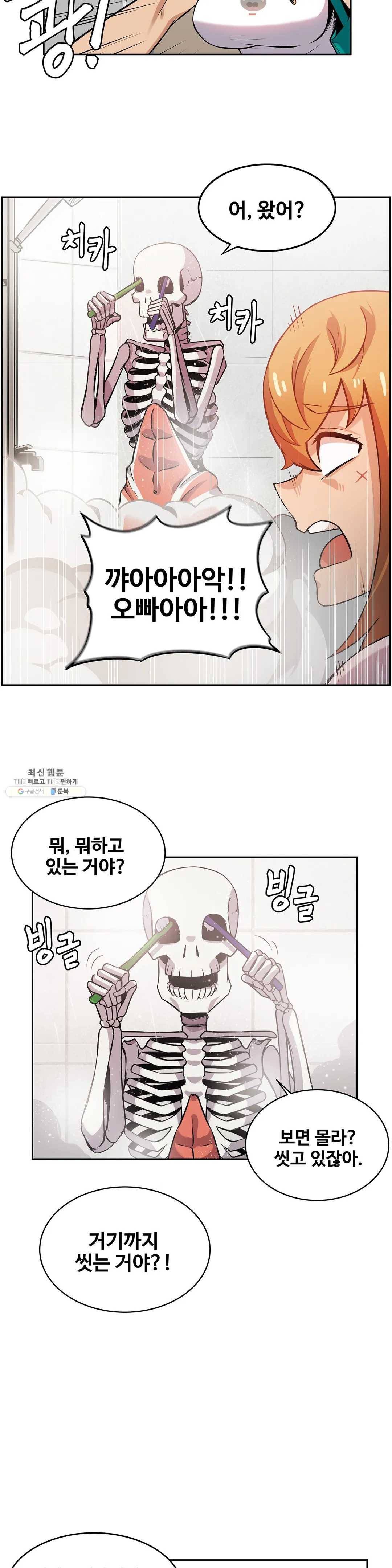 여친이 좀비! 4화 2