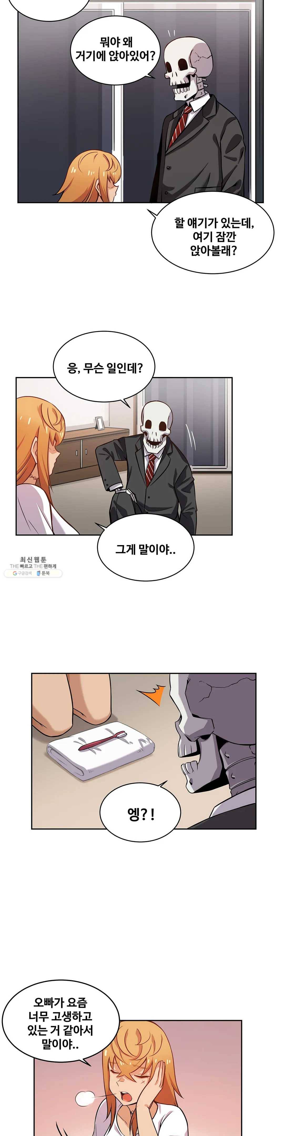 여친이 좀비! 4화 4