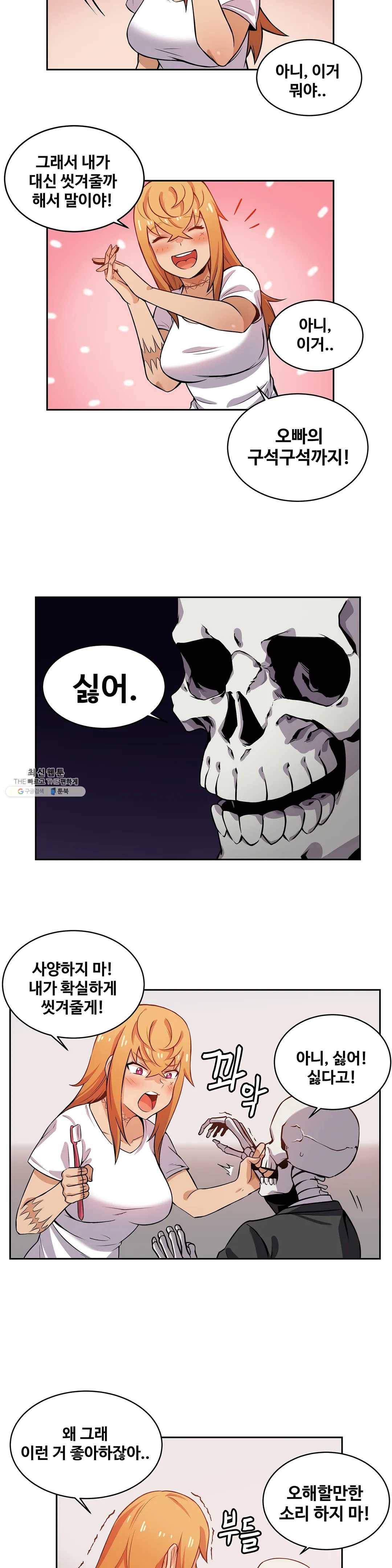 여친이 좀비! 4화 5