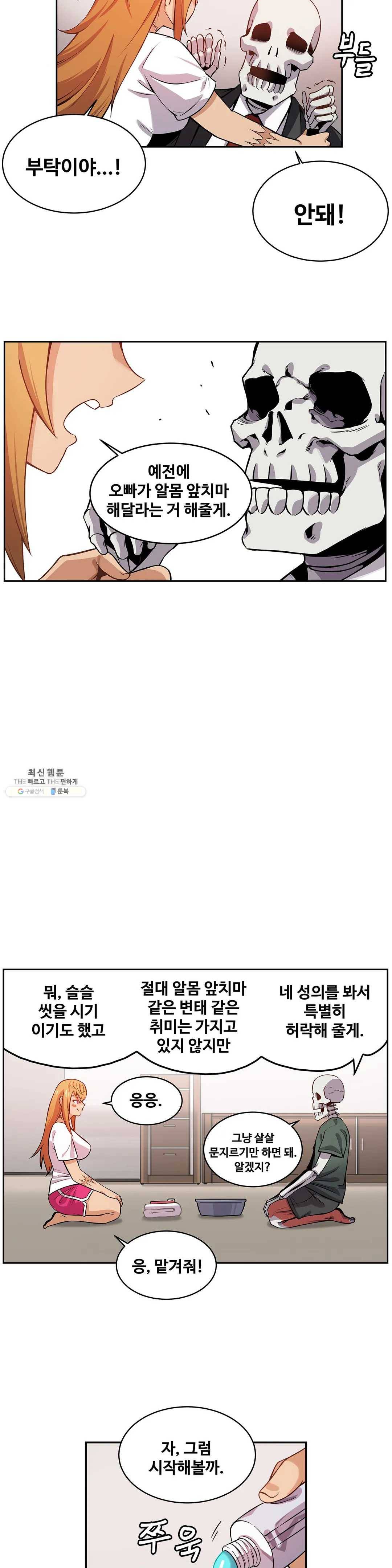 여친이 좀비! 4화 6