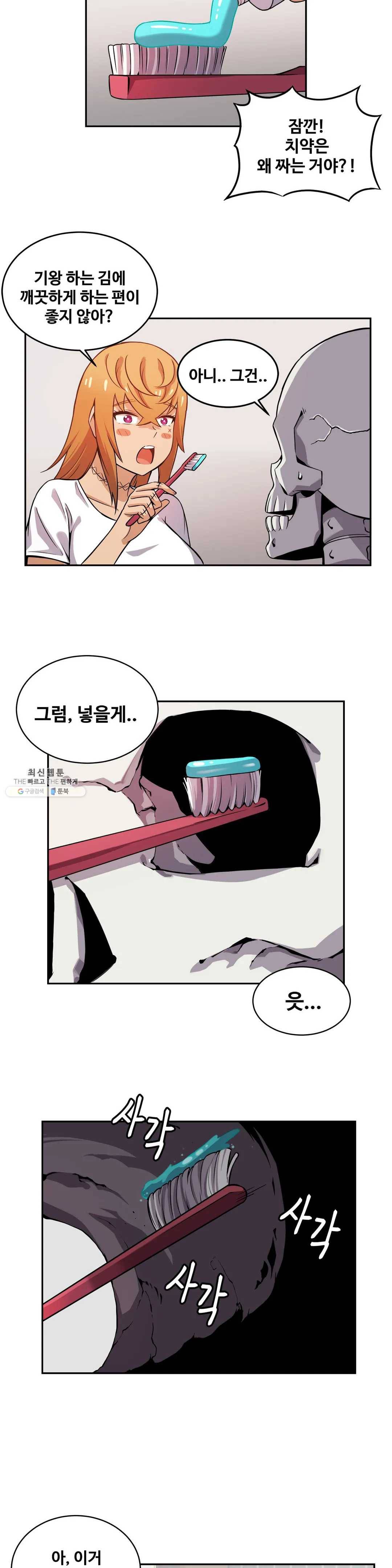 여친이 좀비! 4화 7