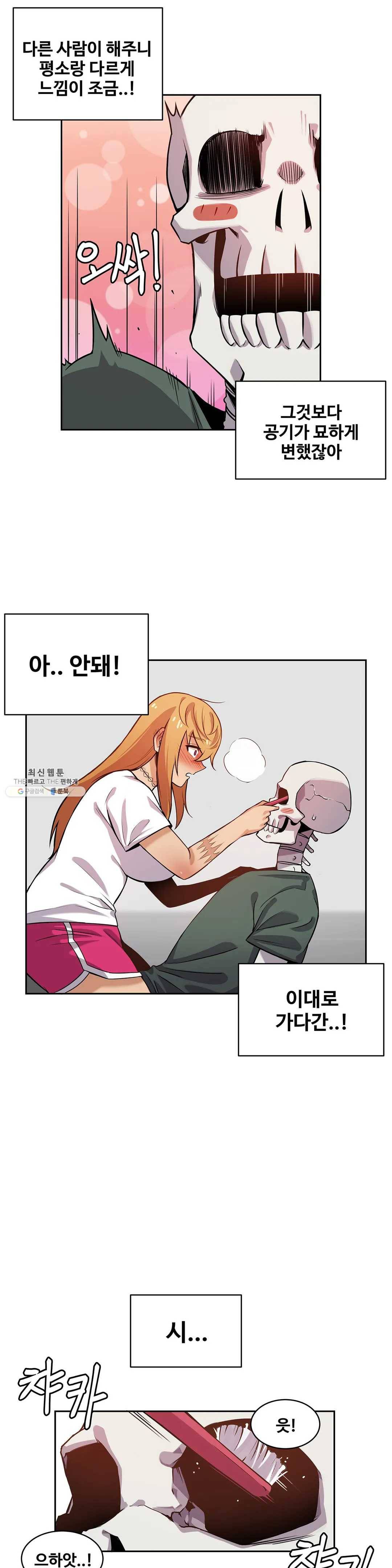 여친이 좀비! 4화 12
