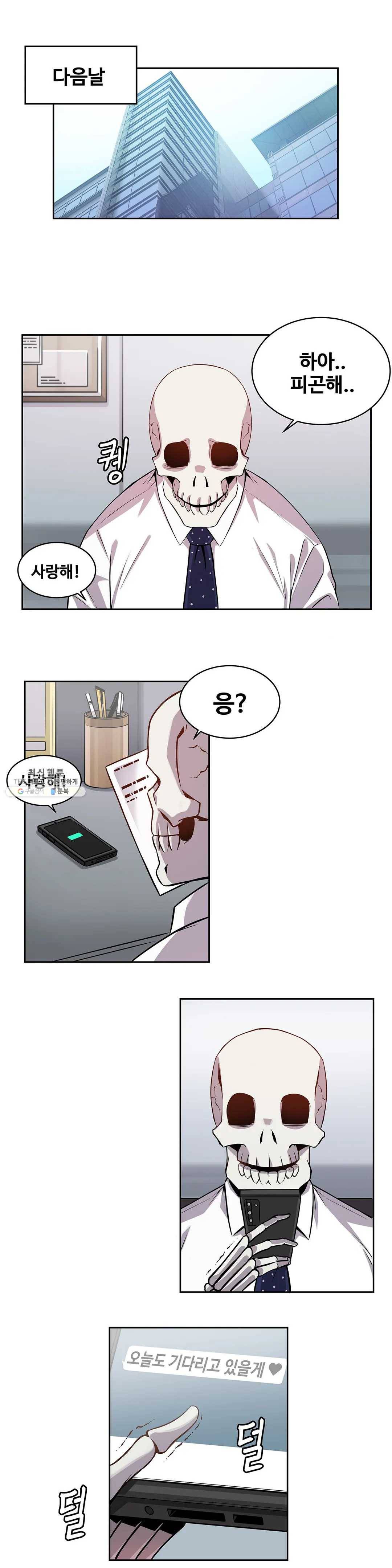 여친이 좀비! 4화 18