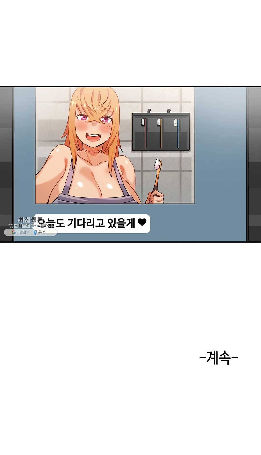 여친이 좀비! 4화 19