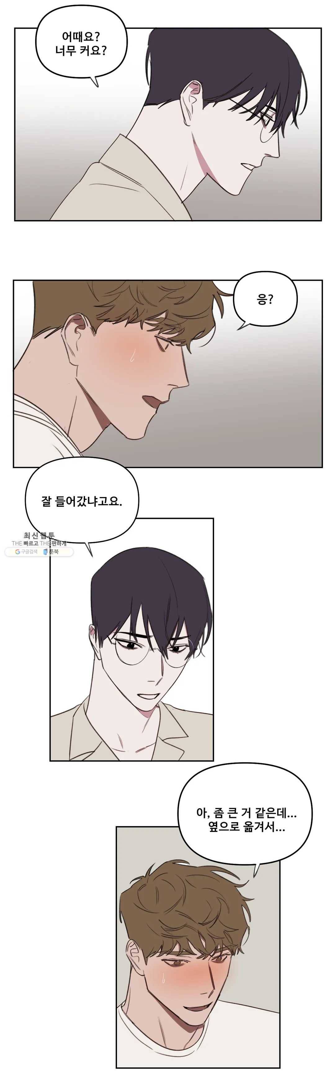 청춘사정 22화 1