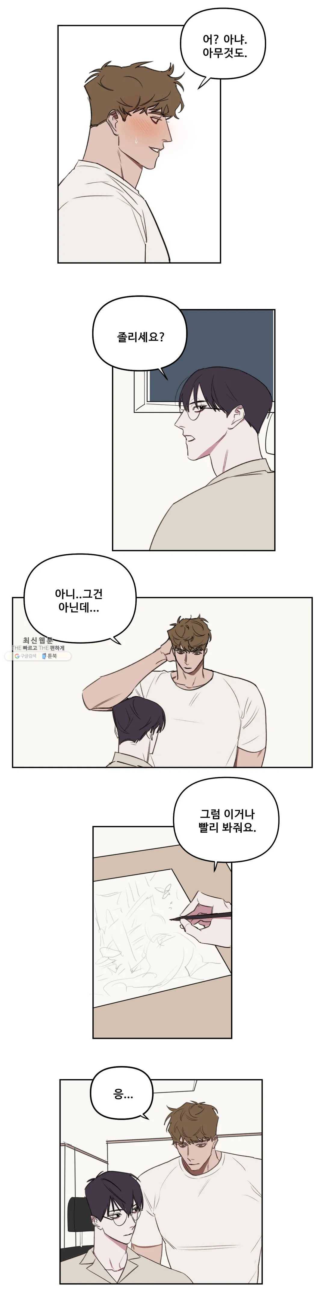 청춘사정 22화 3