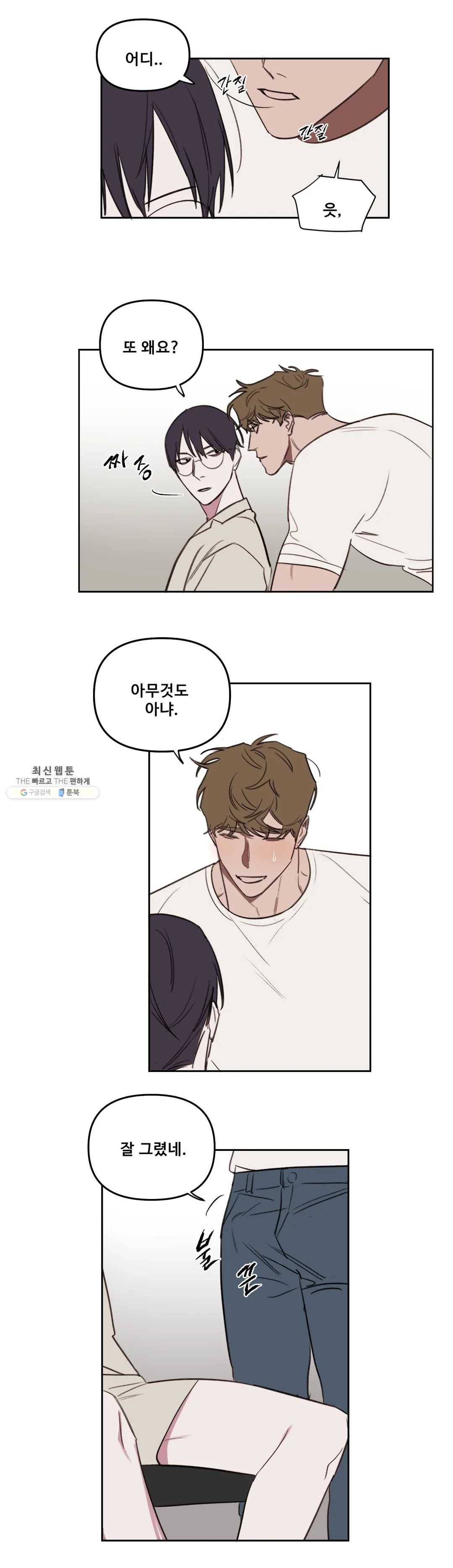 청춘사정 22화 4