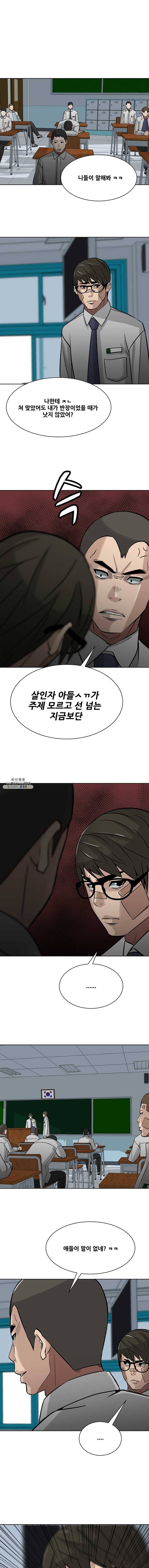 체벌교사 25화 1