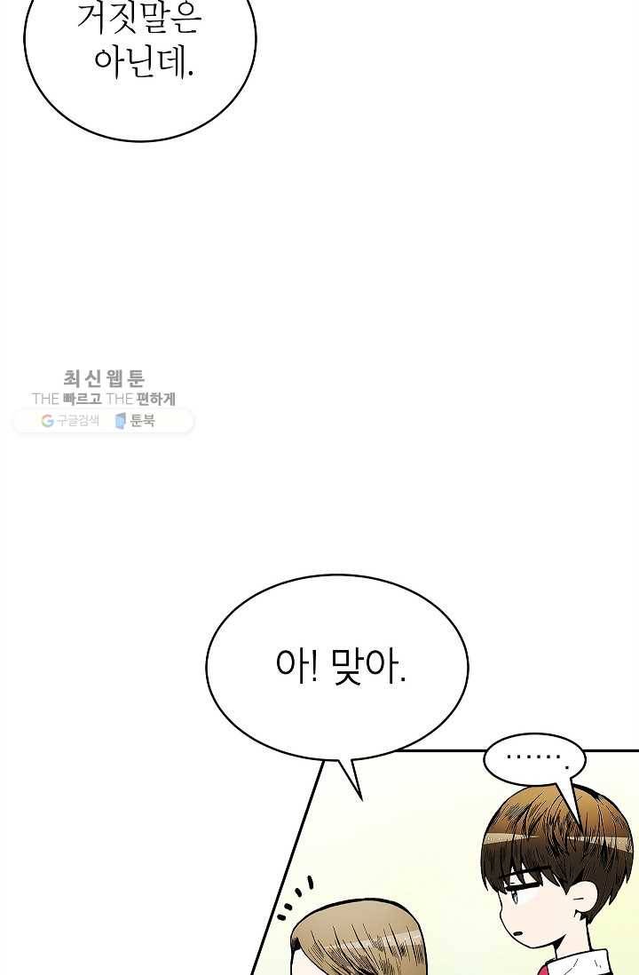 쇼윈도 커플 65화 6