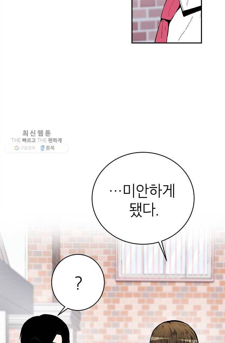 쇼윈도 커플 65화 16