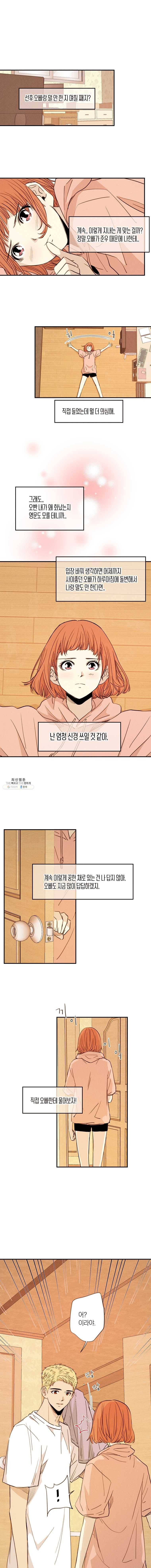 우리가 헤어진 사이에 39화 1