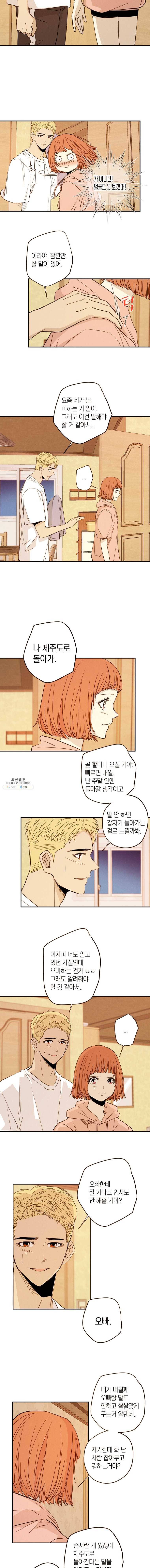 우리가 헤어진 사이에 39화 2