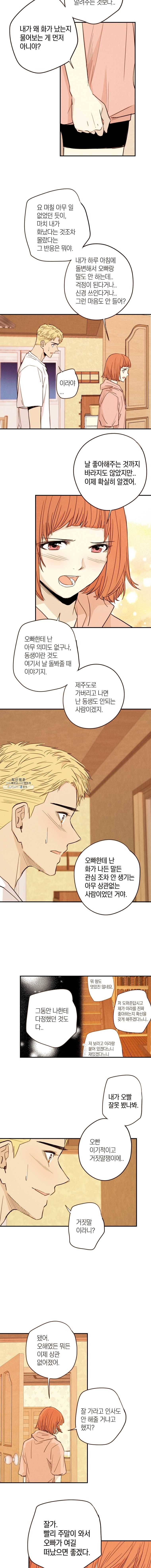 우리가 헤어진 사이에 39화 3