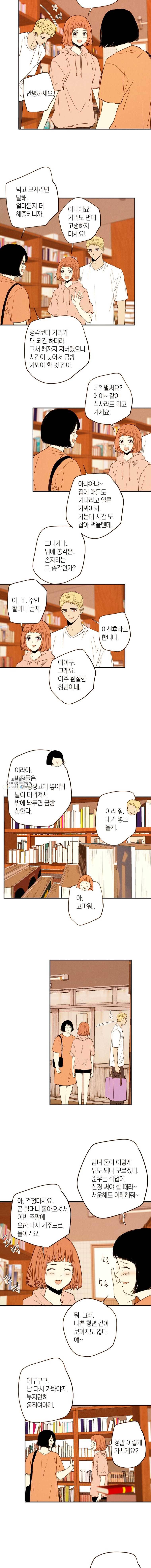 우리가 헤어진 사이에 39화 5