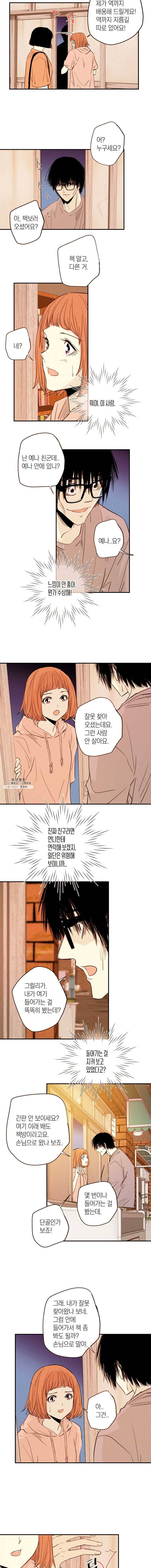 우리가 헤어진 사이에 39화 6