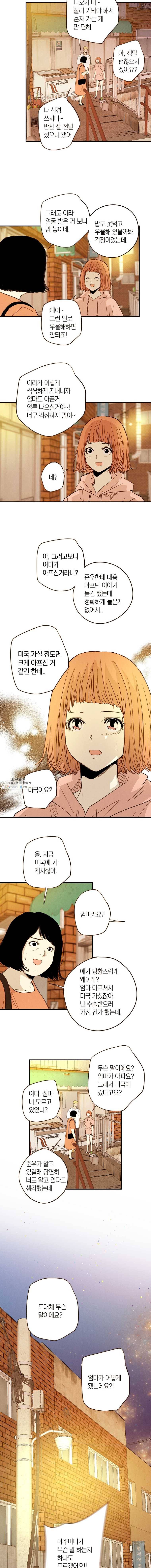 우리가 헤어진 사이에 39화 8