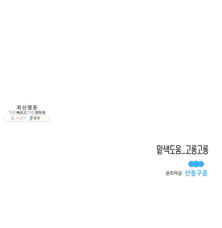 우리가 헤어진 사이에 39화 10