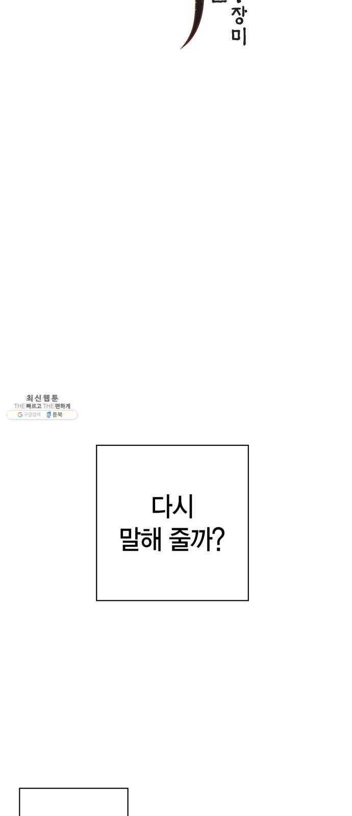 강림전기 개정기 17화, 하지 (4) 2