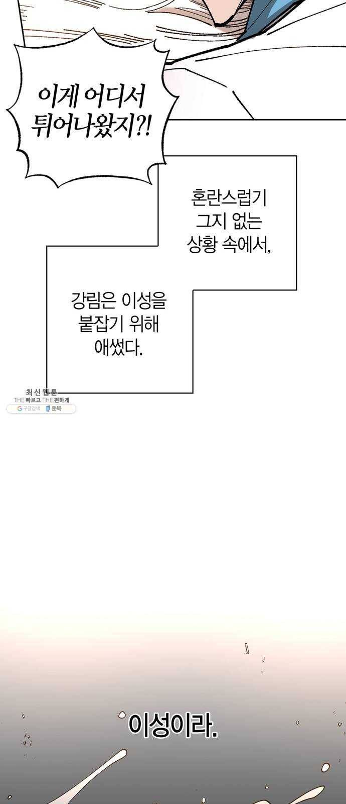 강림전기 개정기 17화, 하지 (4) 10