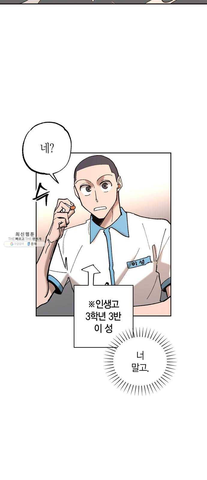 강림전기 개정기 17화, 하지 (4) 11