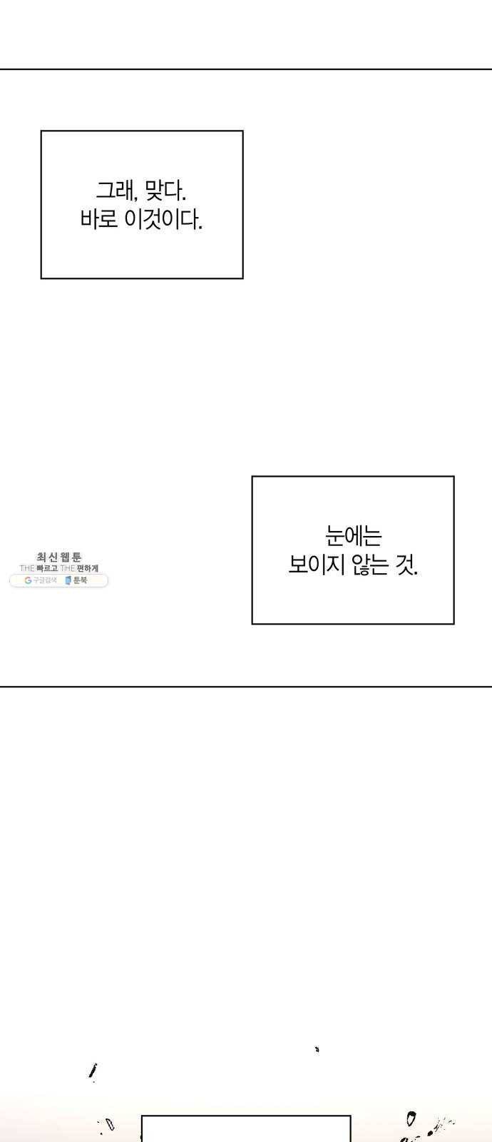 강림전기 개정기 17화, 하지 (4) 12