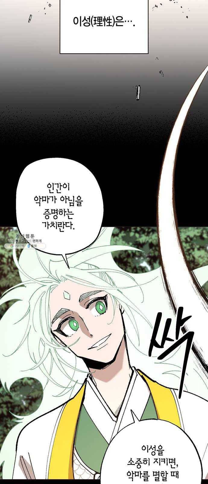 강림전기 개정기 17화, 하지 (4) 13