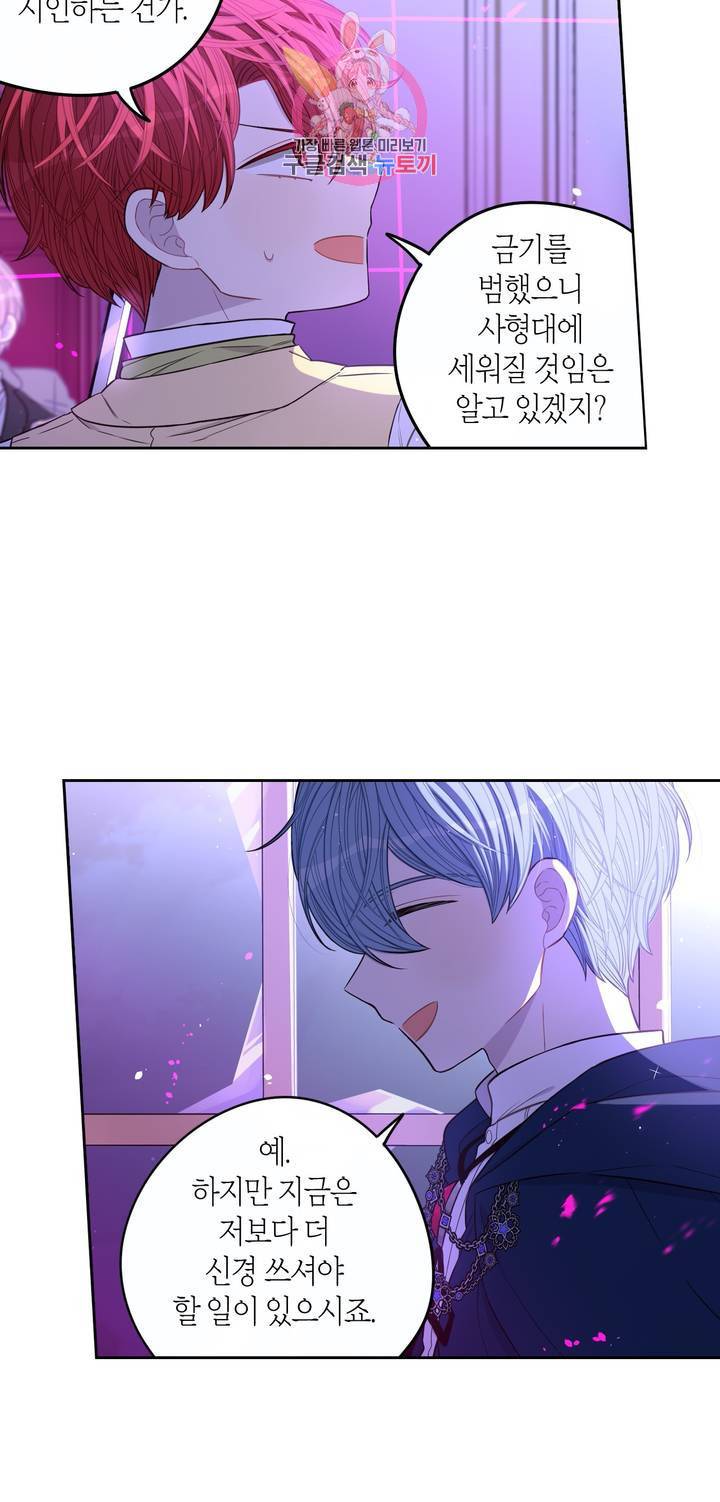 검은머리 황녀님 54화 5