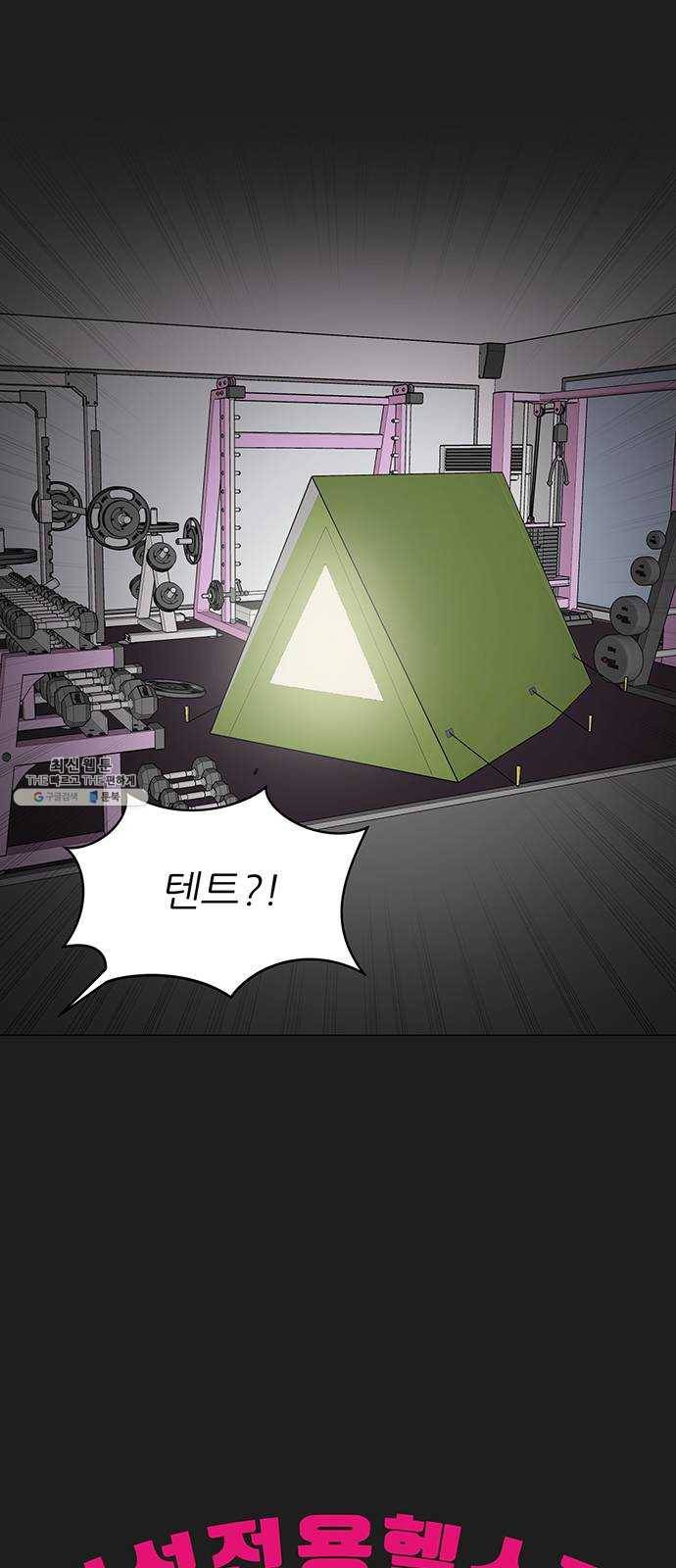 여성전용헬스장 진달래짐 23화： 생명의 은인 1