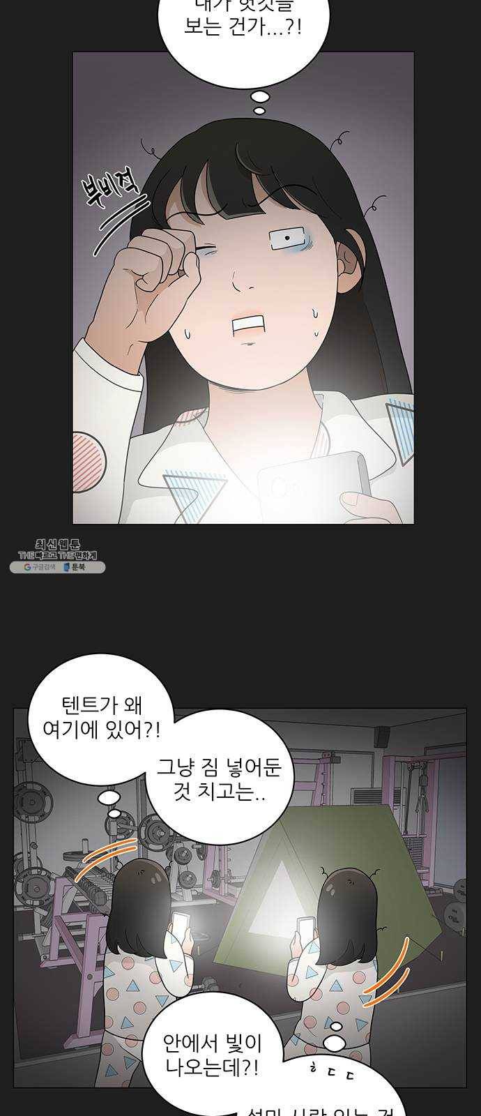 여성전용헬스장 진달래짐 23화： 생명의 은인 3