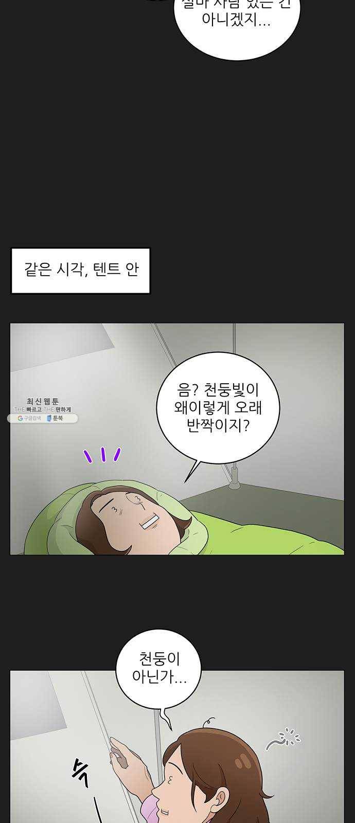 여성전용헬스장 진달래짐 23화： 생명의 은인 4