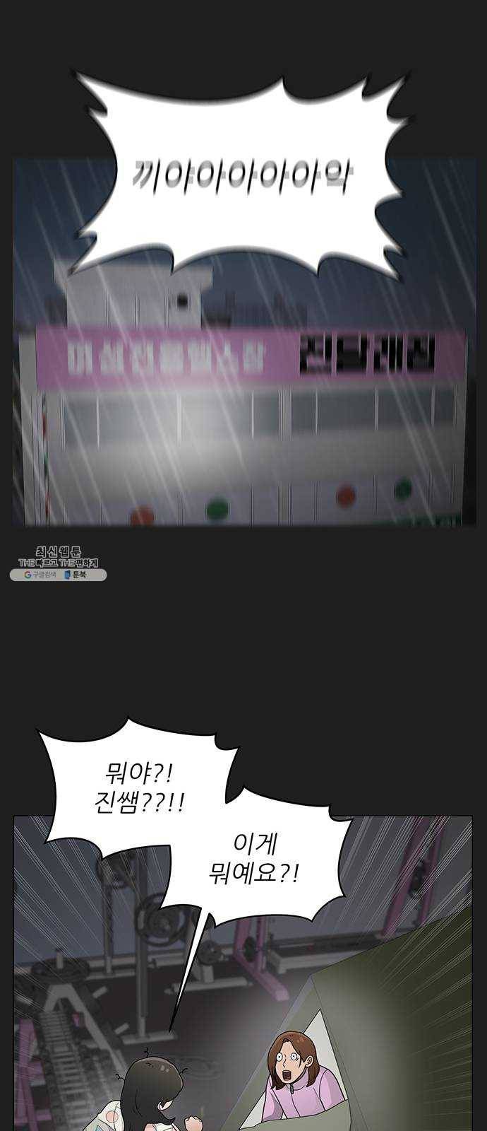 여성전용헬스장 진달래짐 23화： 생명의 은인 8