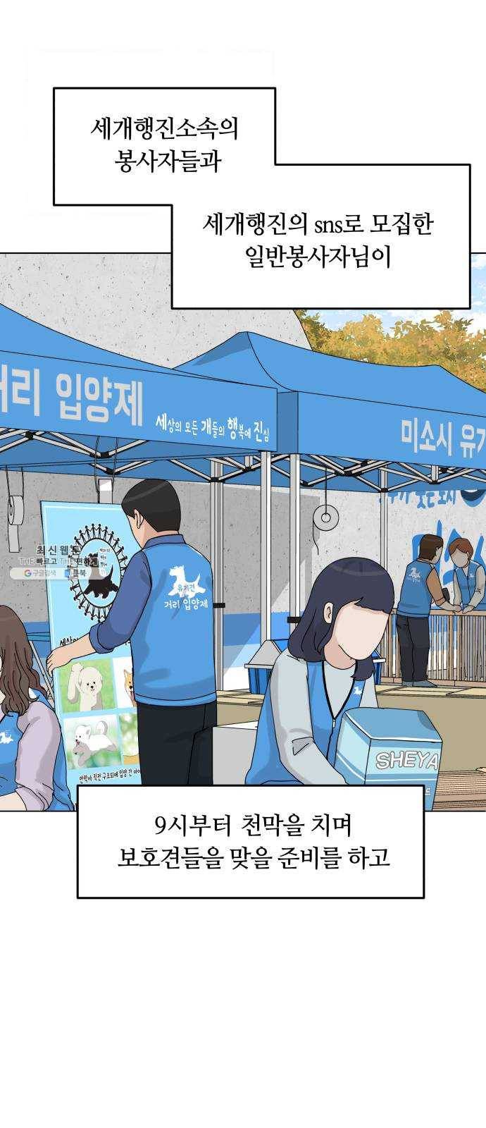 개를 낳았다 시즌2 49화 2
