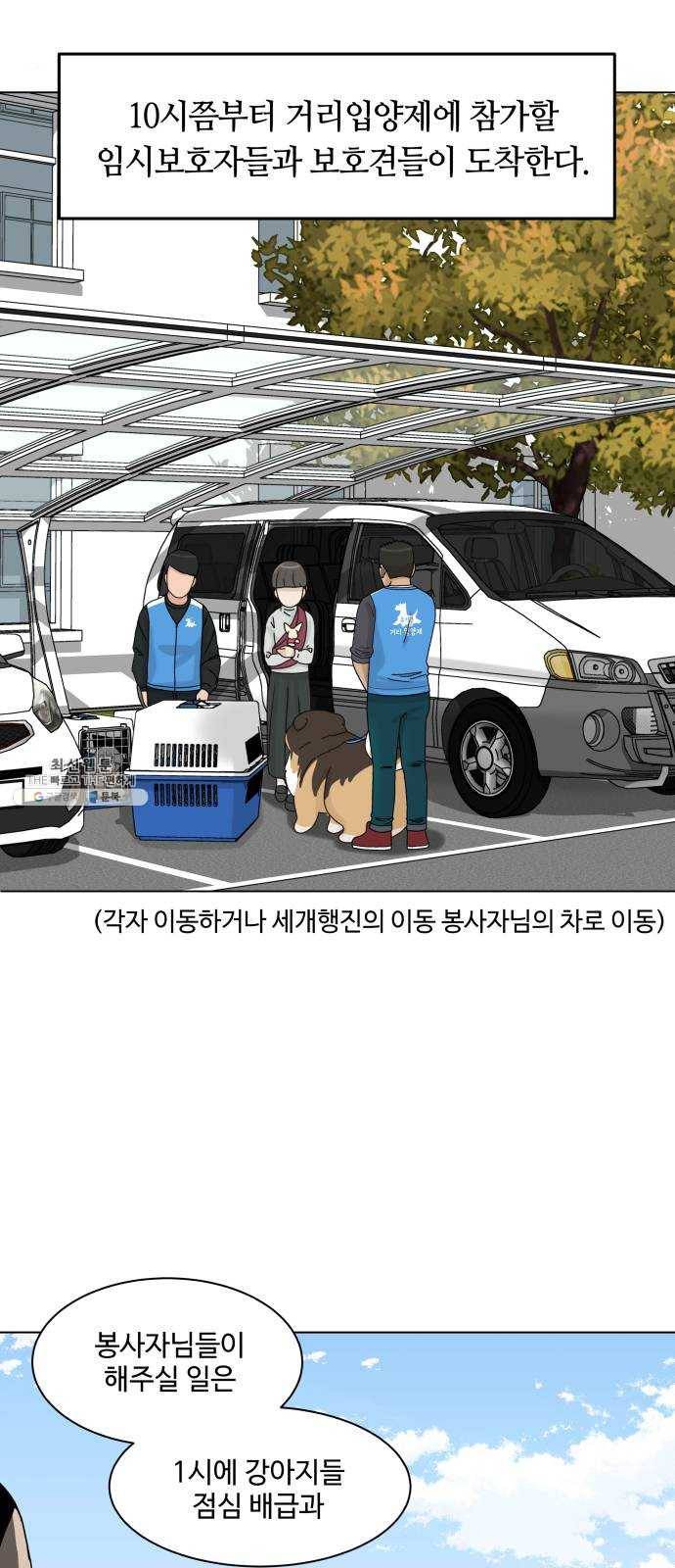 개를 낳았다 시즌2 49화 3
