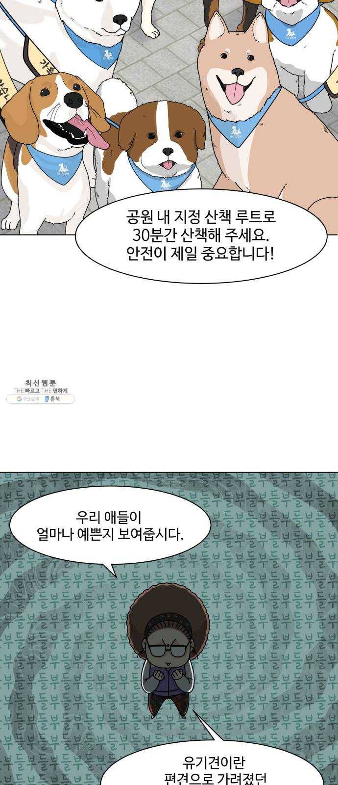 개를 낳았다 시즌2 49화 5