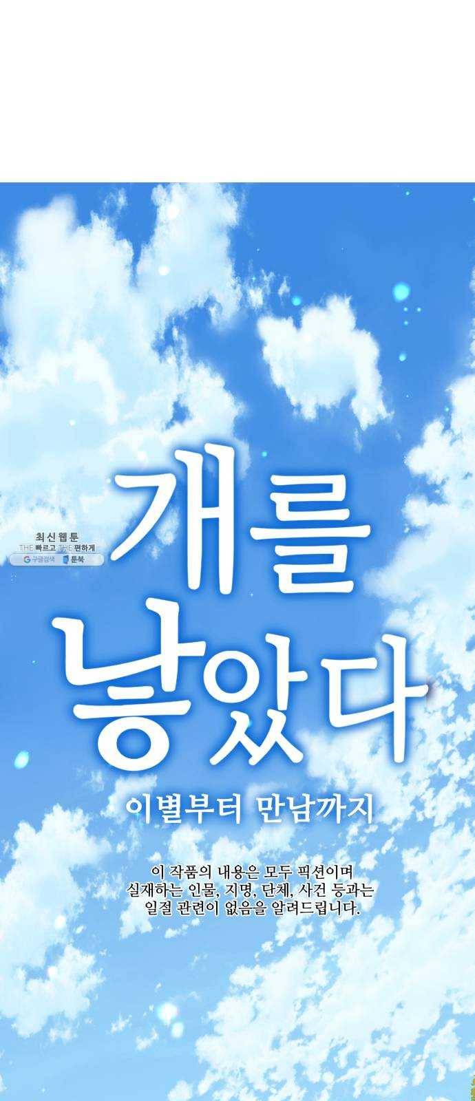 개를 낳았다 시즌2 49화 7