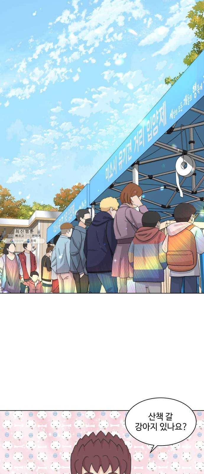 개를 낳았다 시즌2 49화 8