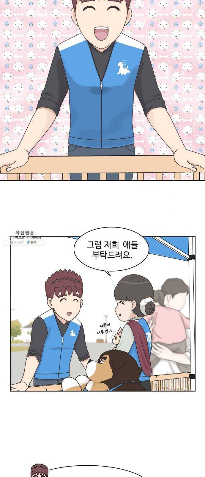 개를 낳았다 시즌2 49화 9