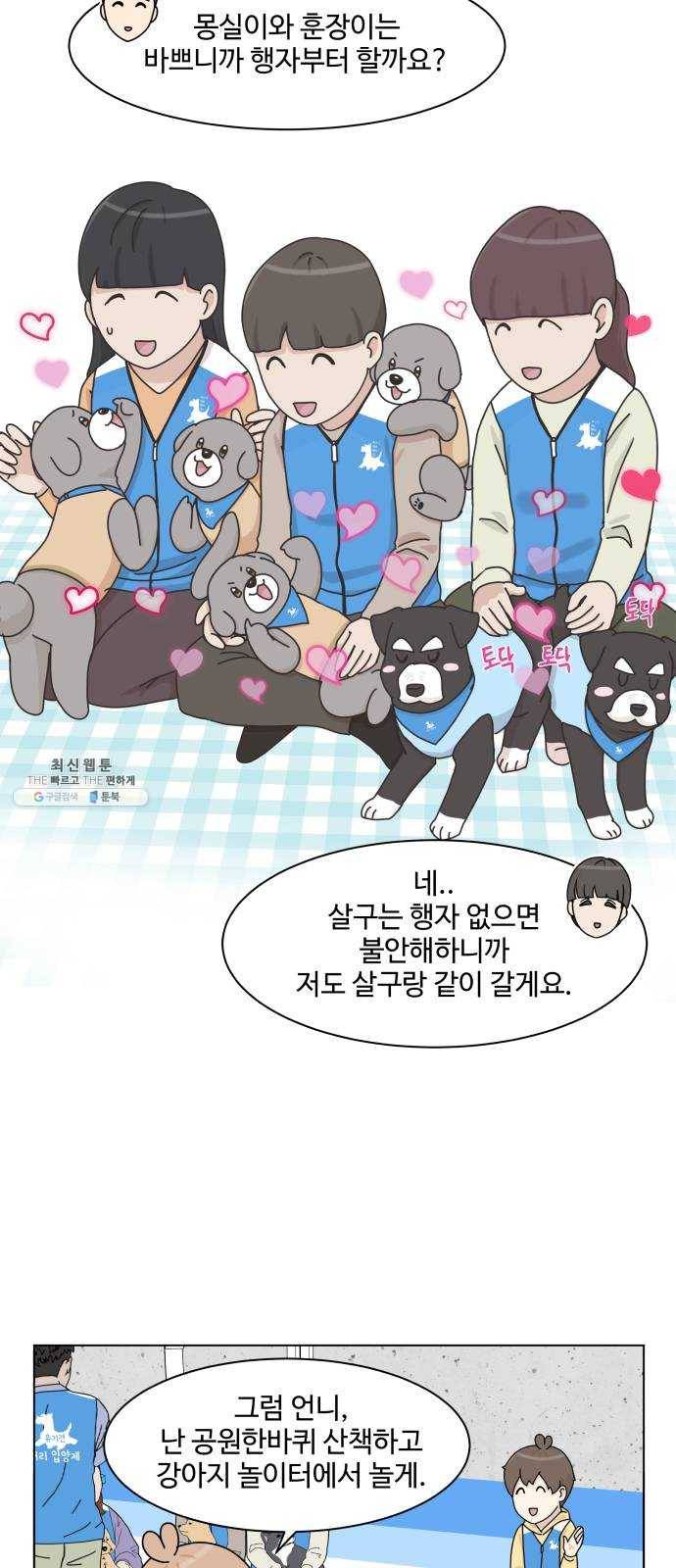 개를 낳았다 시즌2 49화 10