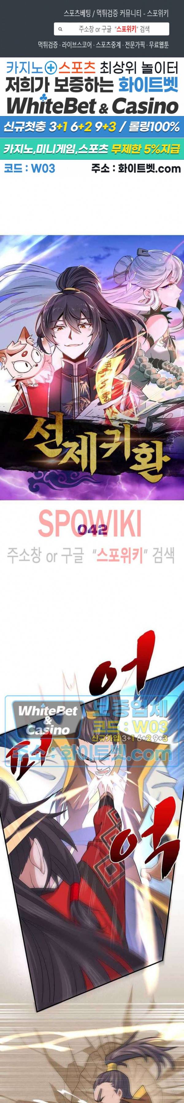 선제귀환 42화 1