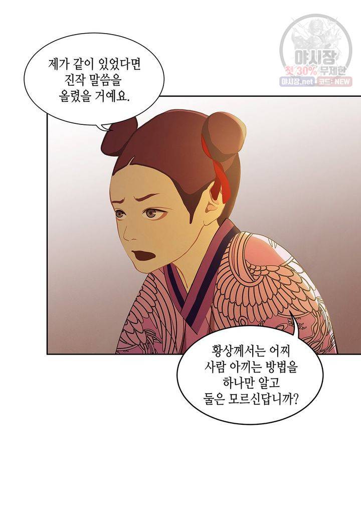 바르도의 궁 38화 5
