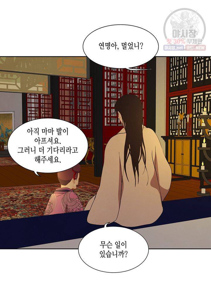 바르도의 궁 38화 8