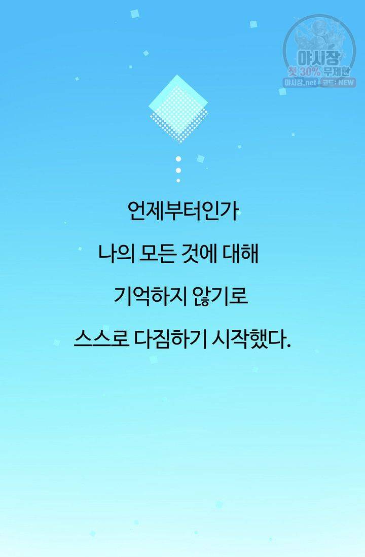 사랑할 수 없는 그녀 61화 3