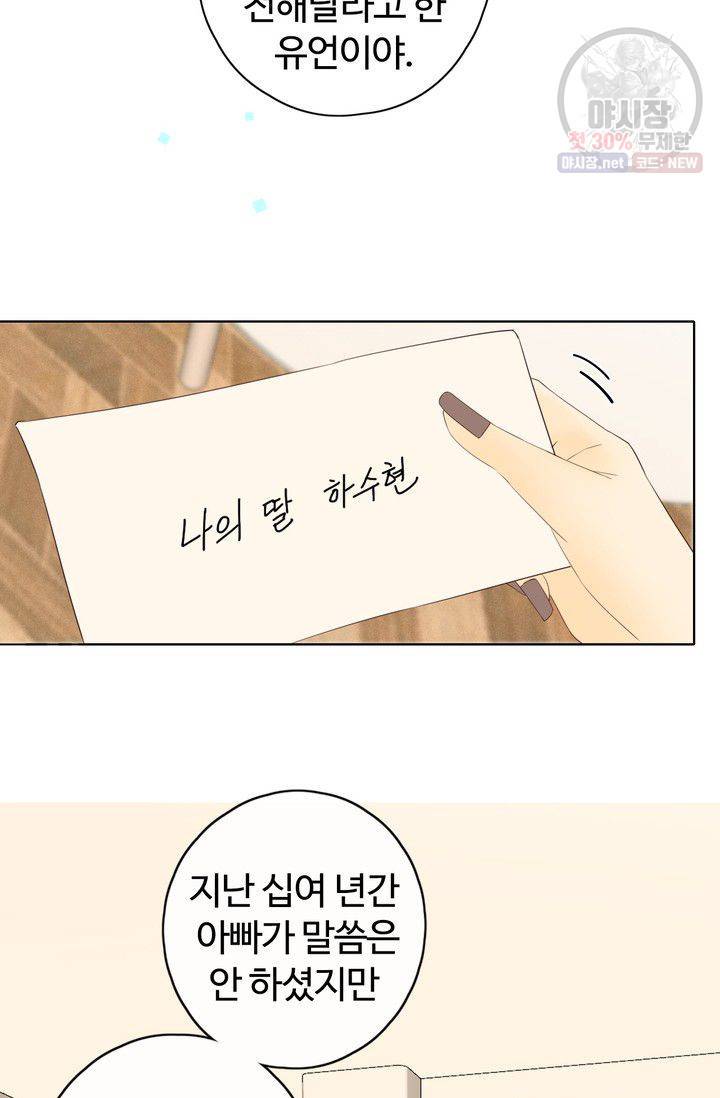 사랑할 수 없는 그녀 61화 5