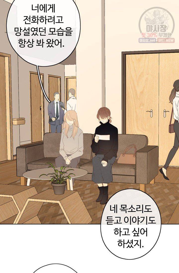 사랑할 수 없는 그녀 61화 6