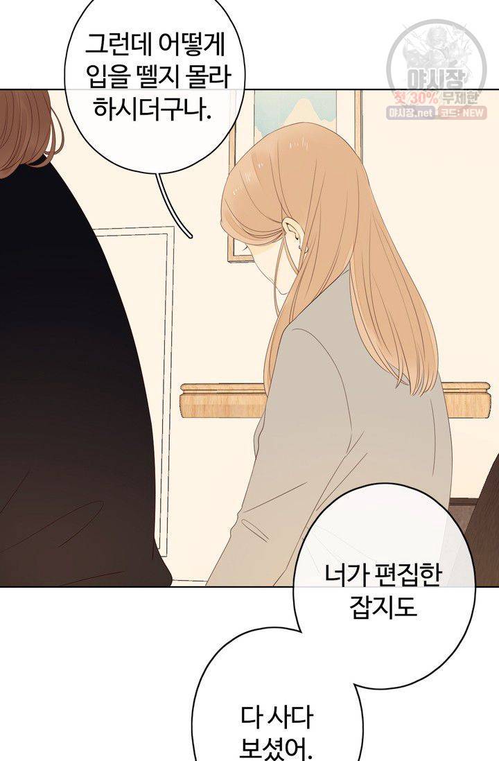 사랑할 수 없는 그녀 61화 7