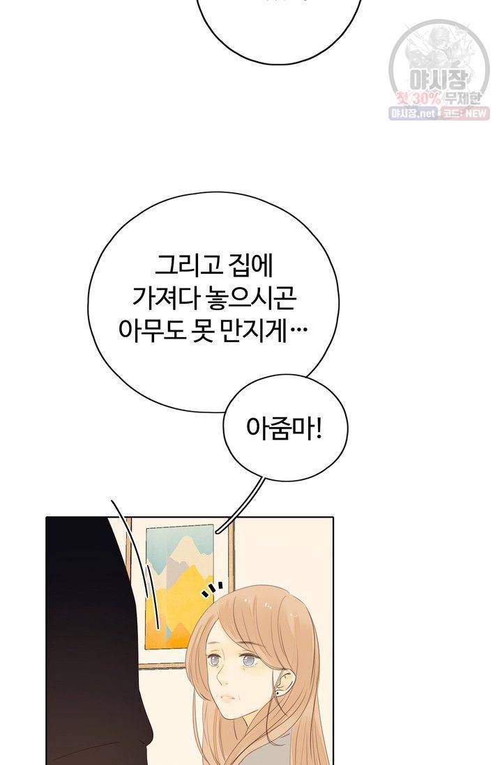 사랑할 수 없는 그녀 61화 8