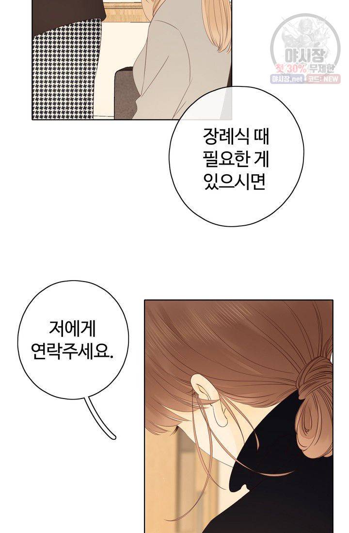 사랑할 수 없는 그녀 61화 9