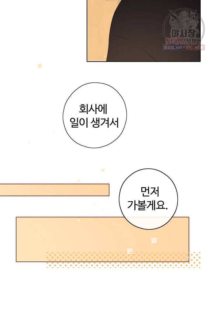사랑할 수 없는 그녀 61화 10