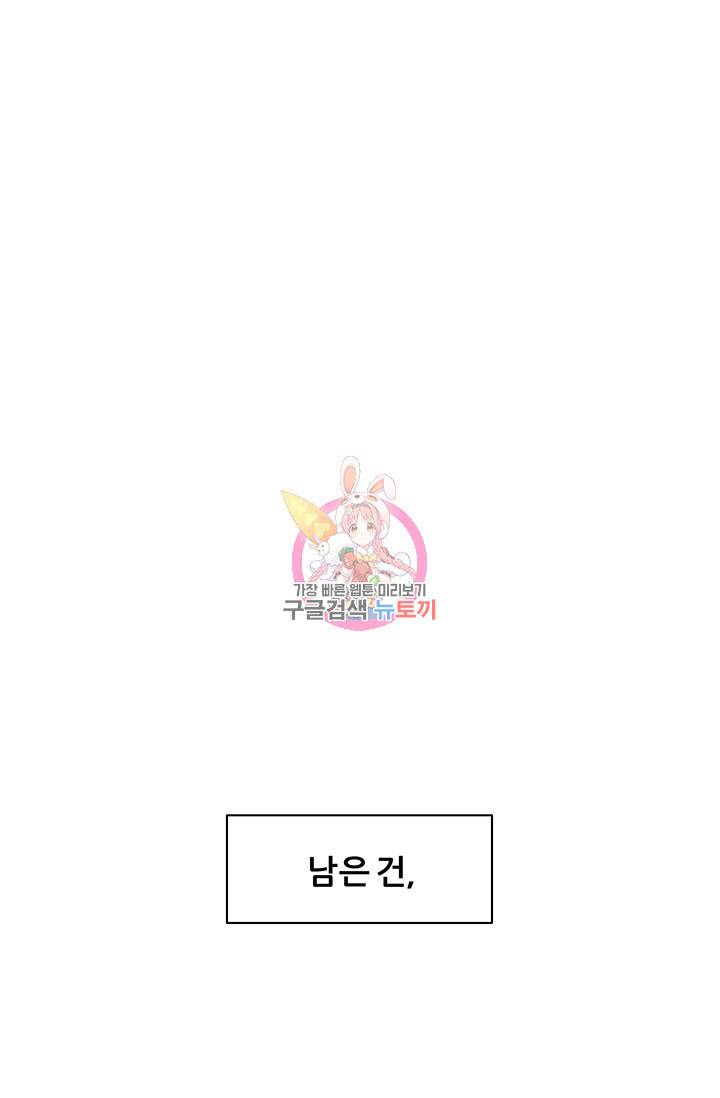 뒤끝작렬 29화 1